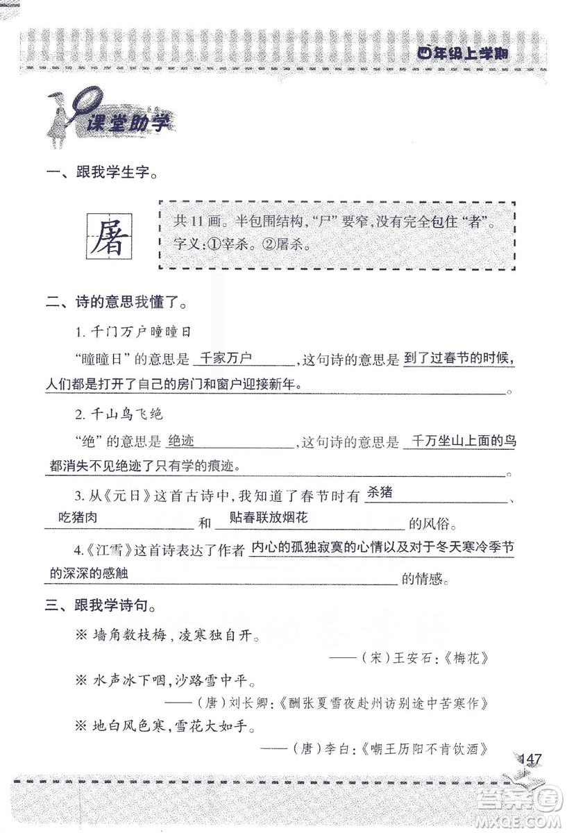 2018年青島版新課堂同步學習與探究四年級語文上冊答案