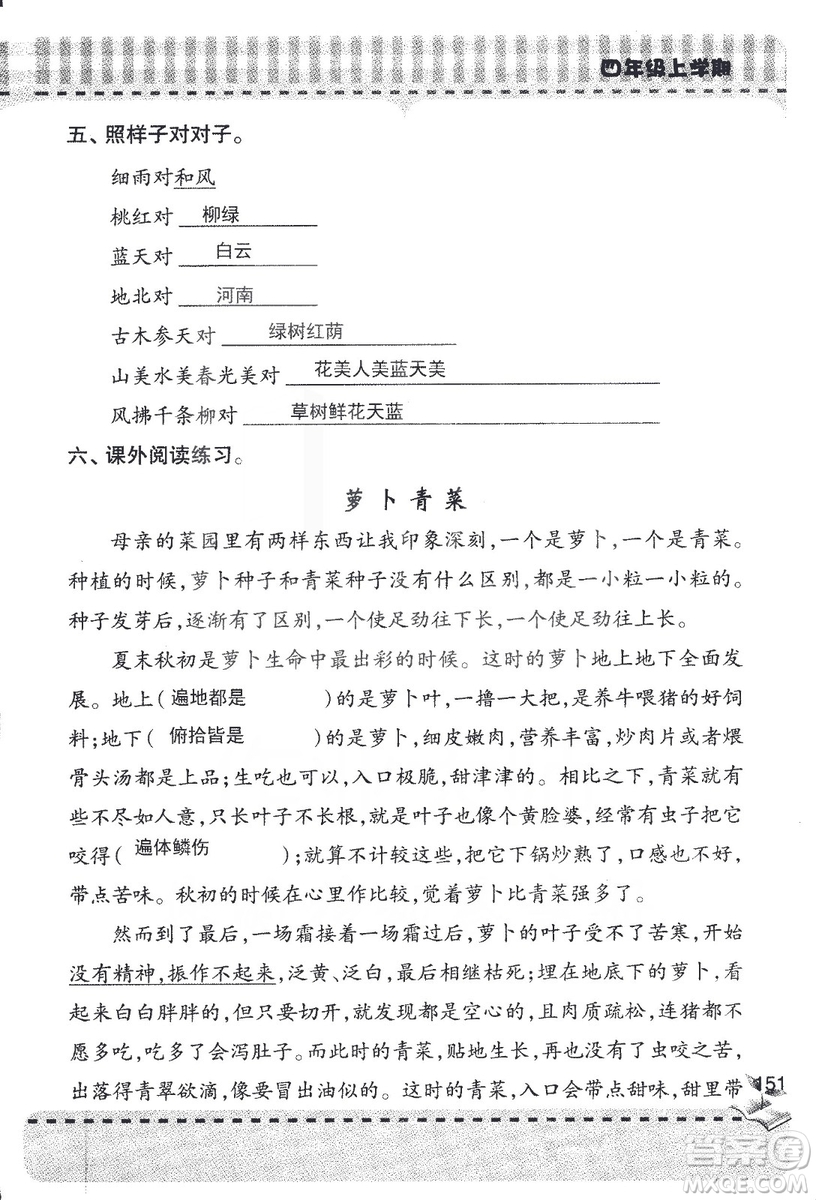 2018年青島版新課堂同步學習與探究四年級語文上冊答案