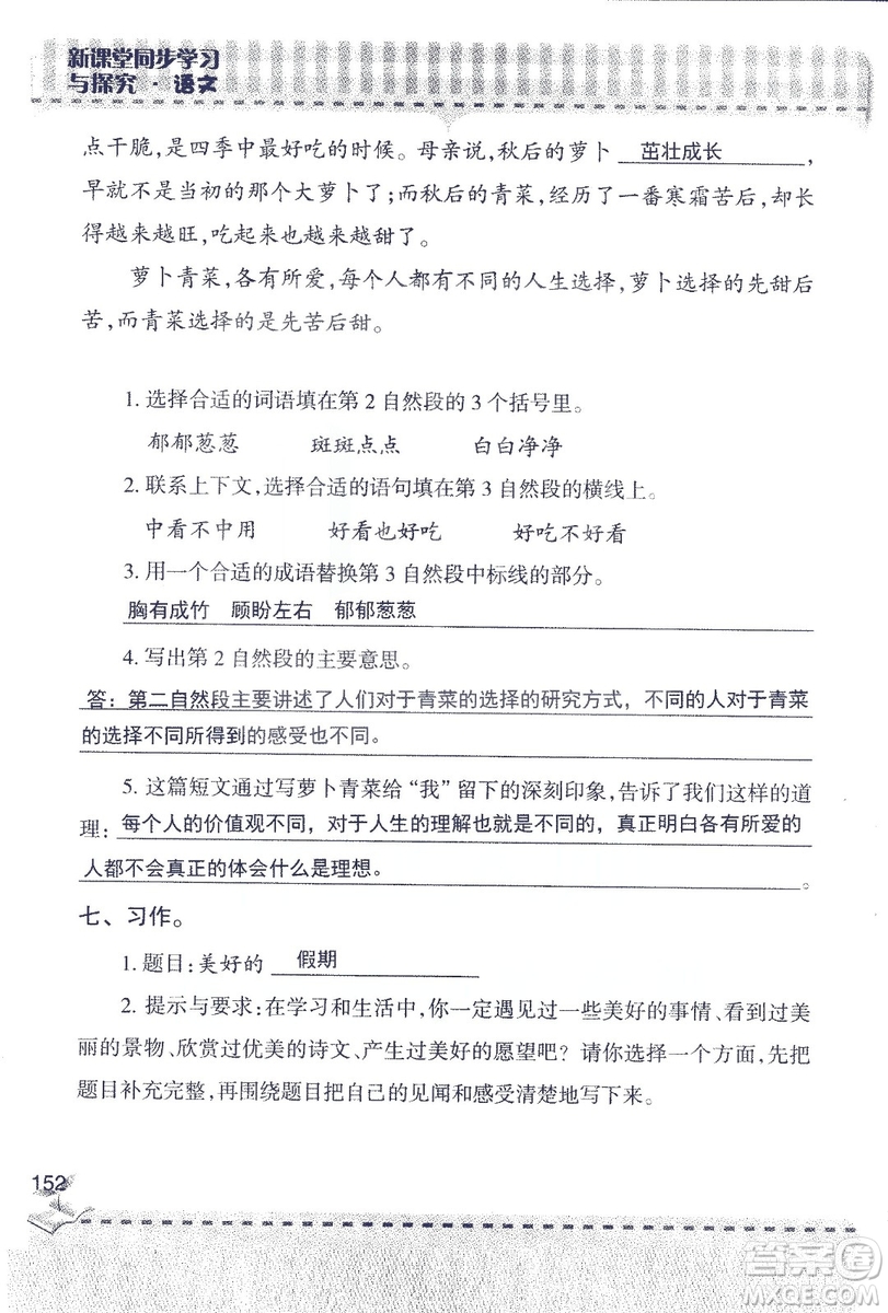 2018年青島版新課堂同步學習與探究四年級語文上冊答案