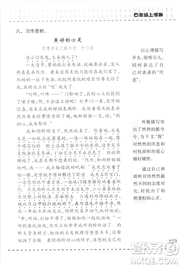2018年青島版新課堂同步學習與探究四年級語文上冊答案