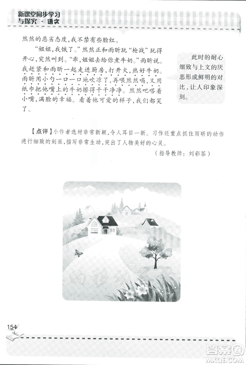 2018年青島版新課堂同步學習與探究四年級語文上冊答案