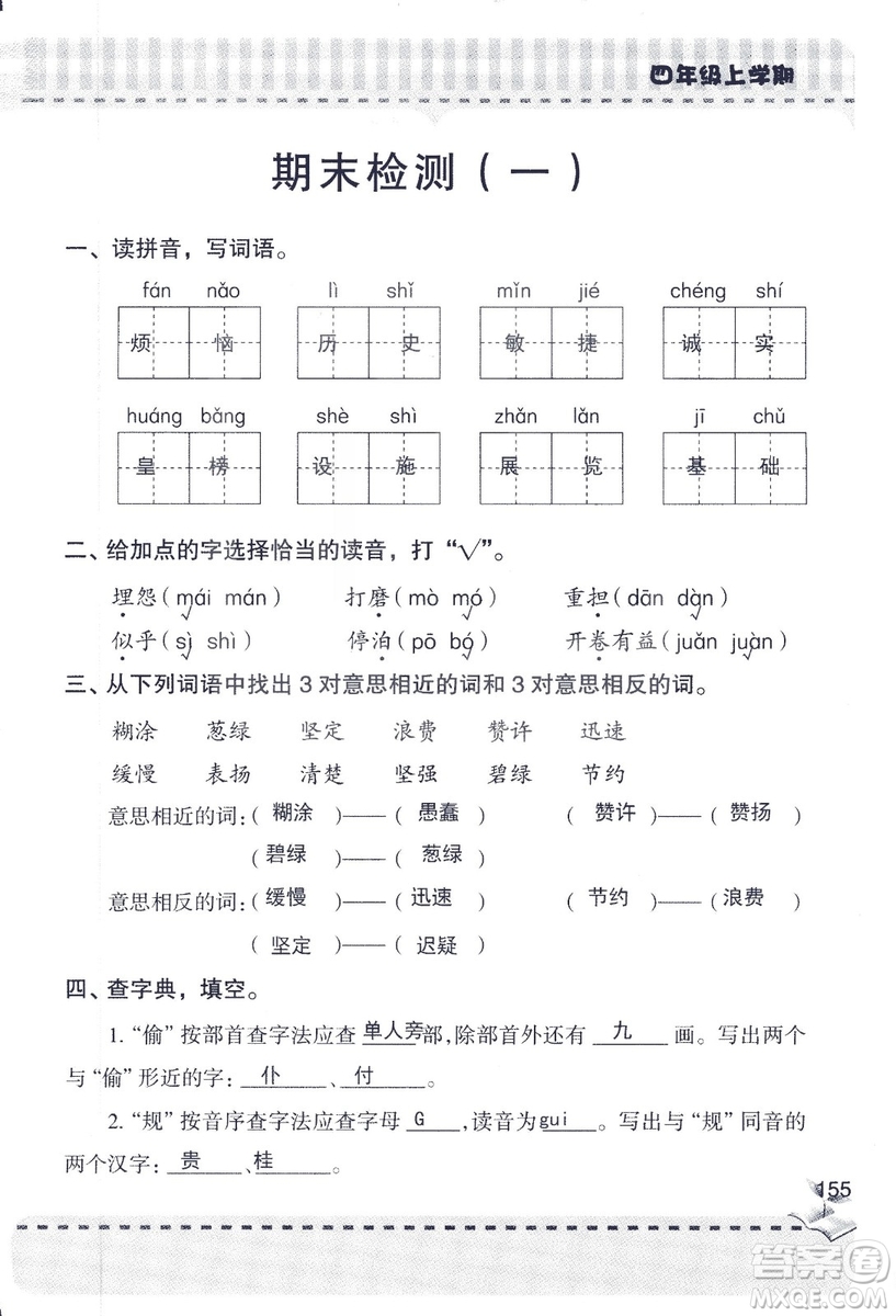 2018年青島版新課堂同步學習與探究四年級語文上冊答案
