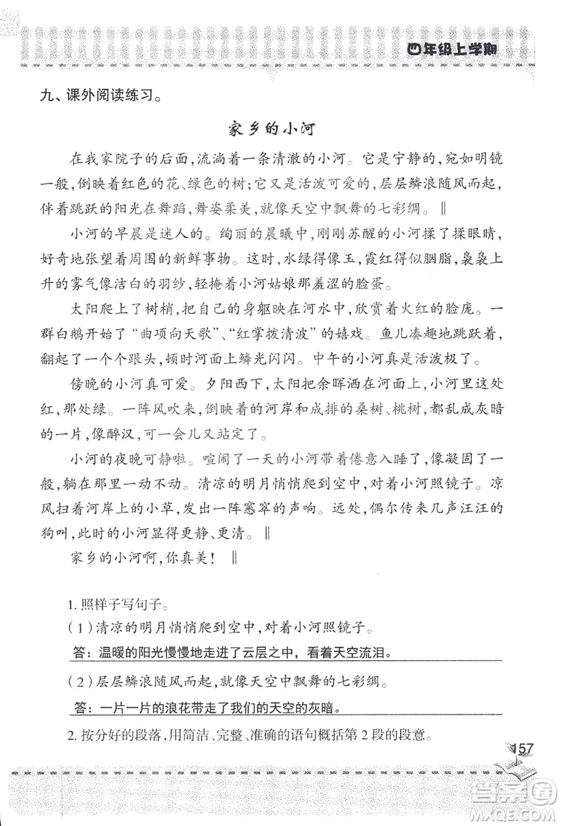 2018年青島版新課堂同步學習與探究四年級語文上冊答案