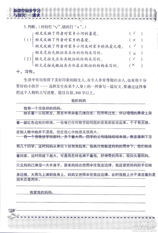 2018年青島版新課堂同步學習與探究四年級語文上冊答案
