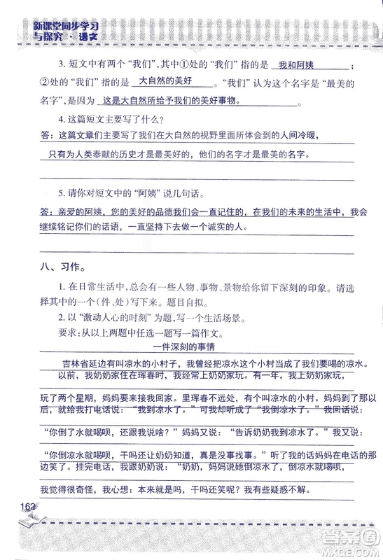 2018年青島版新課堂同步學習與探究四年級語文上冊答案