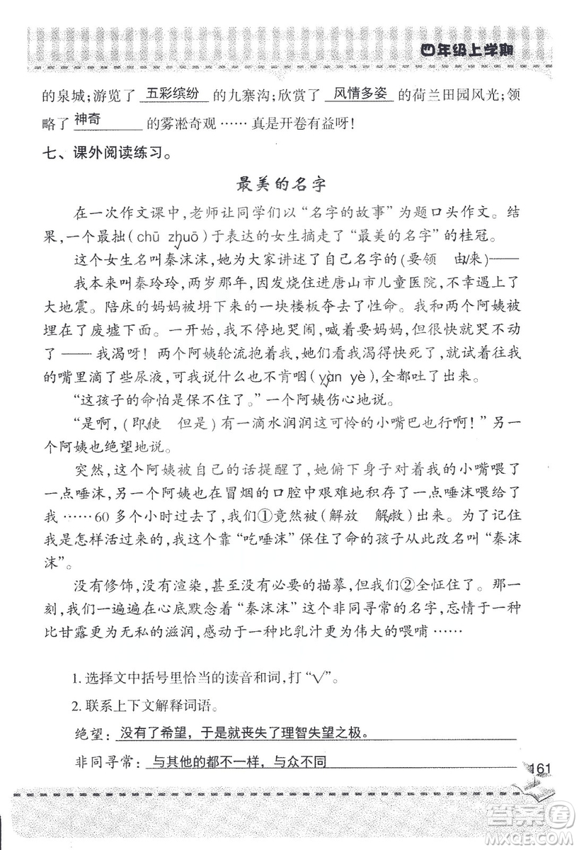 2018年青島版新課堂同步學習與探究四年級語文上冊答案