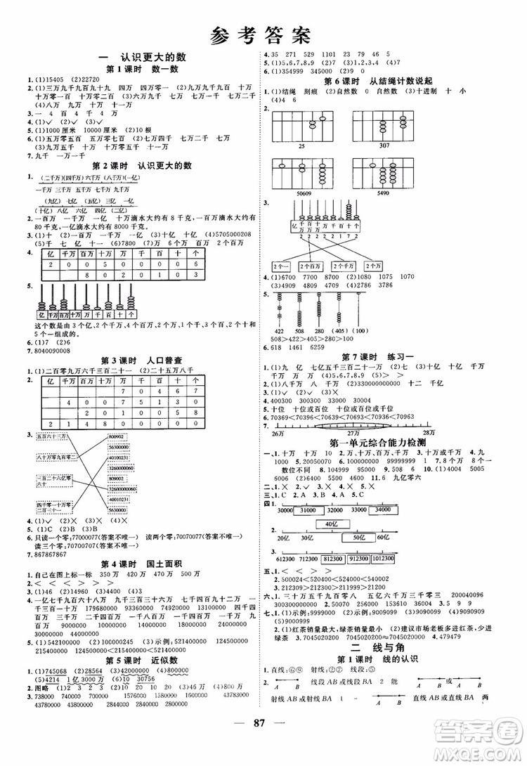 2018新版陽光同學(xué)四年級上冊數(shù)學(xué)課時(shí)優(yōu)化作業(yè)BS北師大版參考答案