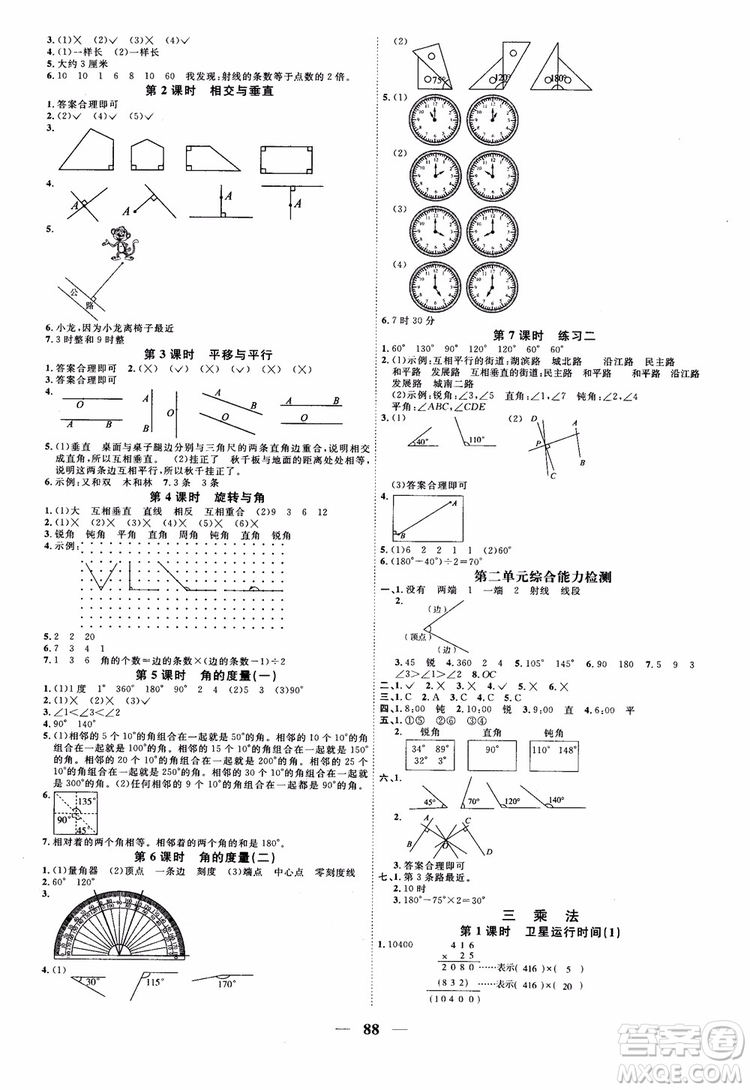 2018新版陽光同學(xué)四年級上冊數(shù)學(xué)課時(shí)優(yōu)化作業(yè)BS北師大版參考答案