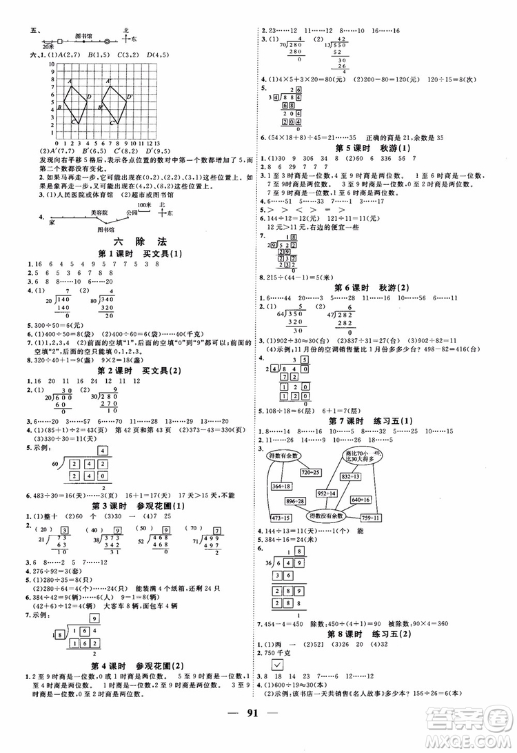 2018新版陽光同學(xué)四年級上冊數(shù)學(xué)課時(shí)優(yōu)化作業(yè)BS北師大版參考答案