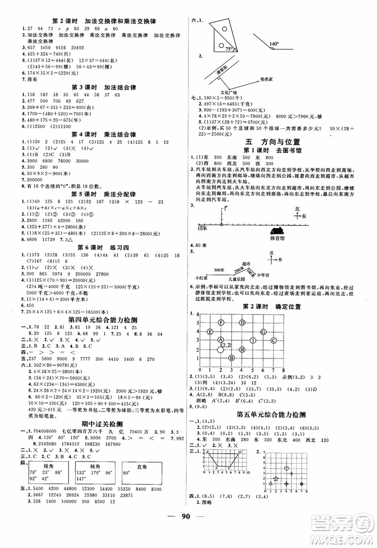 2018新版陽光同學(xué)四年級上冊數(shù)學(xué)課時(shí)優(yōu)化作業(yè)BS北師大版參考答案