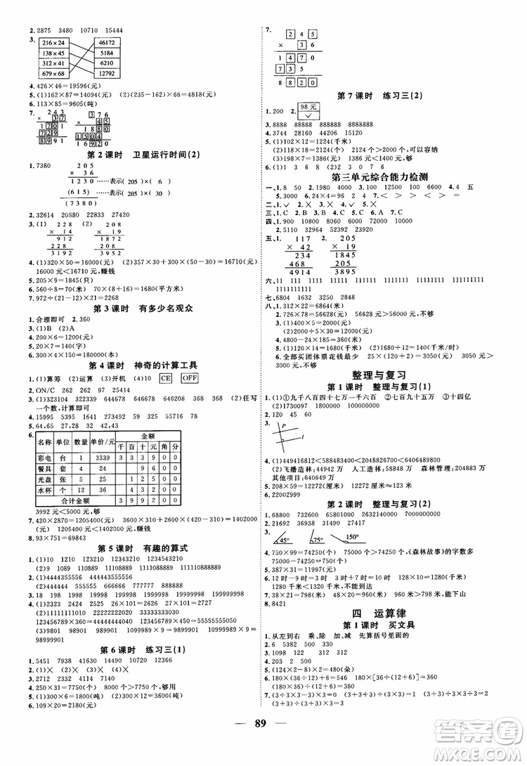 2018新版陽光同學(xué)四年級上冊數(shù)學(xué)課時(shí)優(yōu)化作業(yè)BS北師大版參考答案