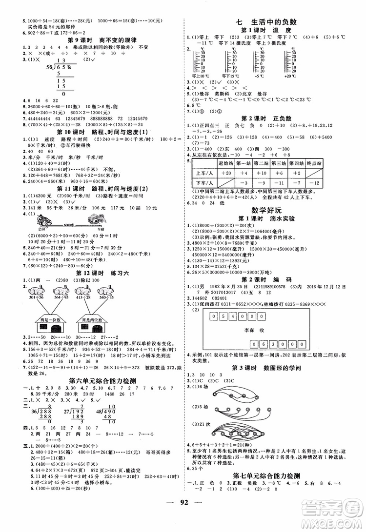 2018新版陽光同學(xué)四年級上冊數(shù)學(xué)課時(shí)優(yōu)化作業(yè)BS北師大版參考答案