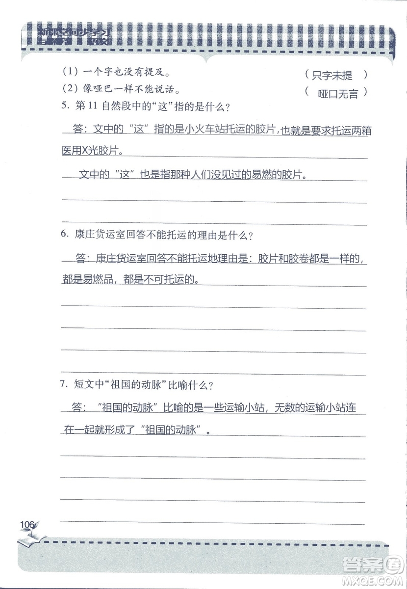 2018年秋新課堂同步學(xué)習(xí)與探究語文四年級上五四制答案
