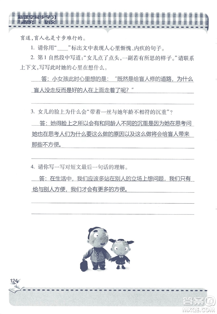 2018年秋新課堂同步學(xué)習(xí)與探究語文四年級上五四制答案