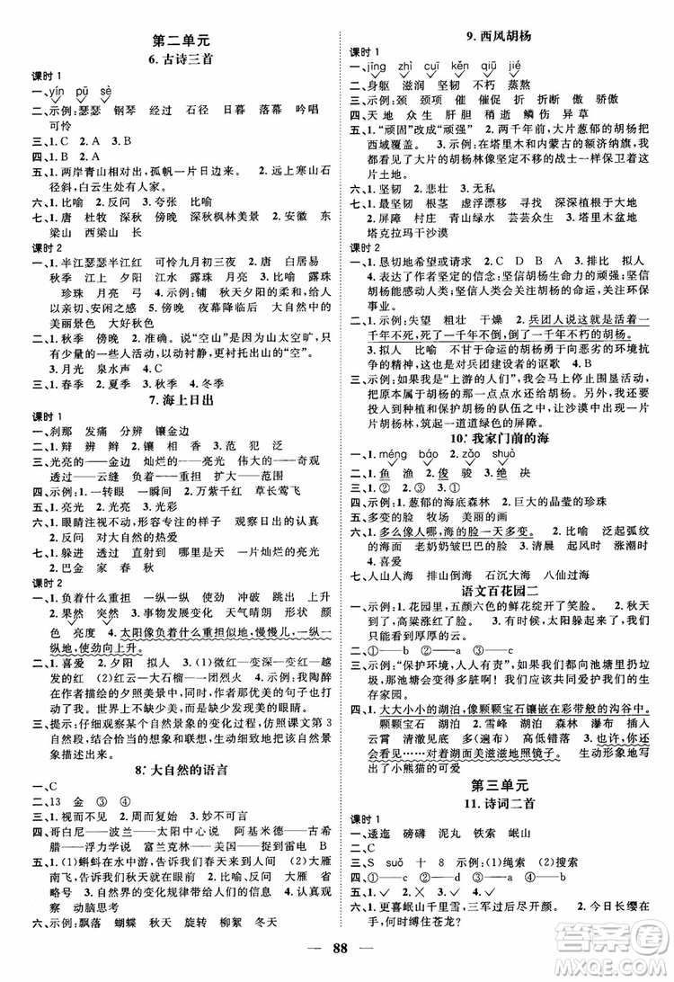 2018新版陽光同學(xué)課時(shí)優(yōu)化作業(yè)五年級(jí)上冊(cè)語文語文s版參考答案