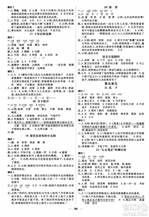 2018新版陽光同學(xué)課時(shí)優(yōu)化作業(yè)五年級(jí)上冊(cè)語文語文s版參考答案