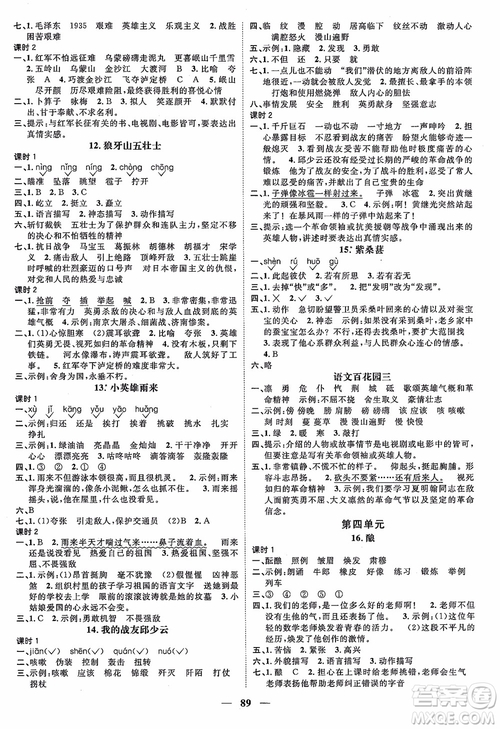 2018新版陽光同學(xué)課時(shí)優(yōu)化作業(yè)五年級(jí)上冊(cè)語文語文s版參考答案