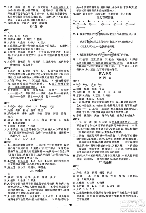 2018新版陽光同學(xué)課時(shí)優(yōu)化作業(yè)五年級(jí)上冊(cè)語文語文s版參考答案