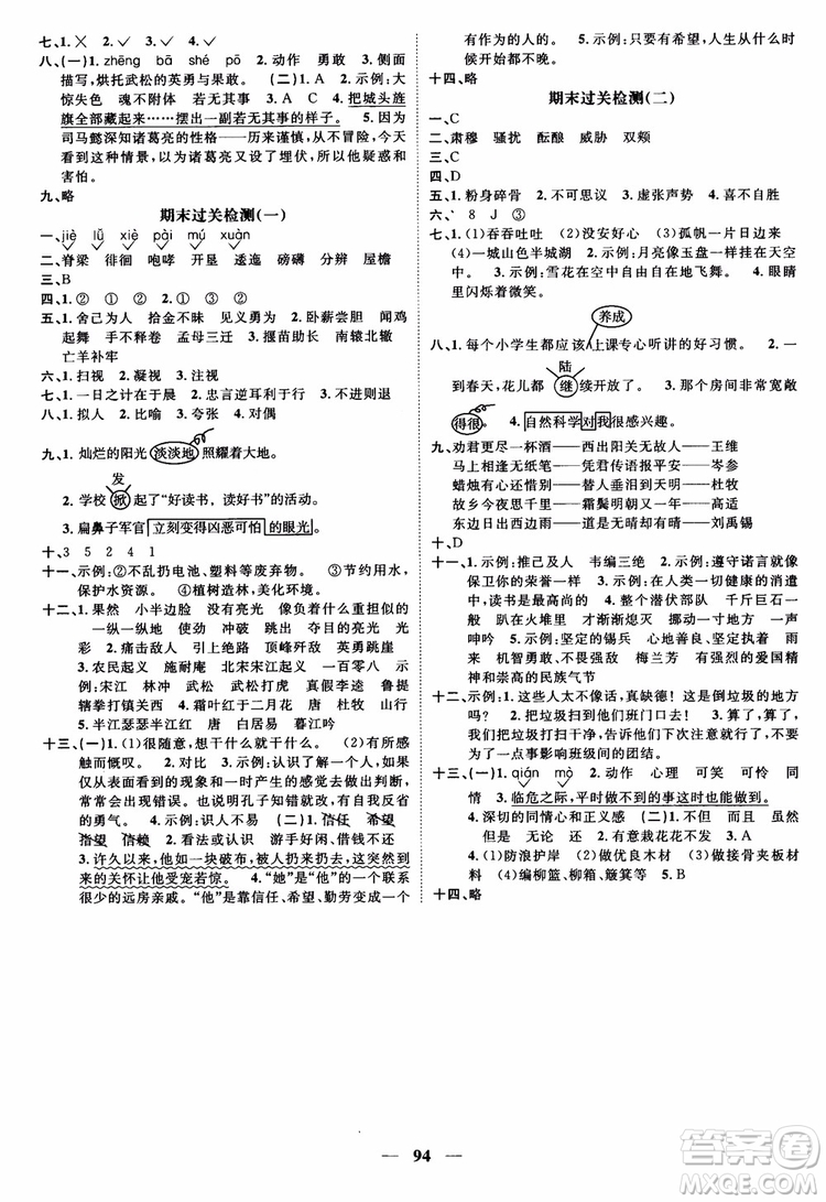 2018新版陽光同學(xué)課時(shí)優(yōu)化作業(yè)五年級(jí)上冊(cè)語文語文s版參考答案