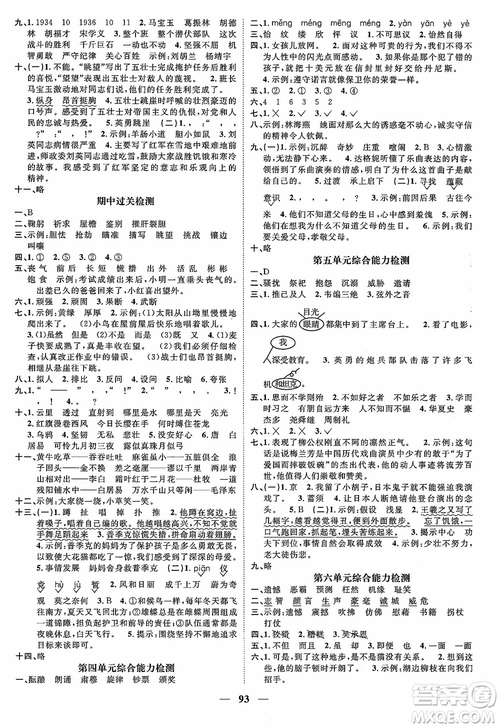 2018新版陽光同學(xué)課時(shí)優(yōu)化作業(yè)五年級(jí)上冊(cè)語文語文s版參考答案