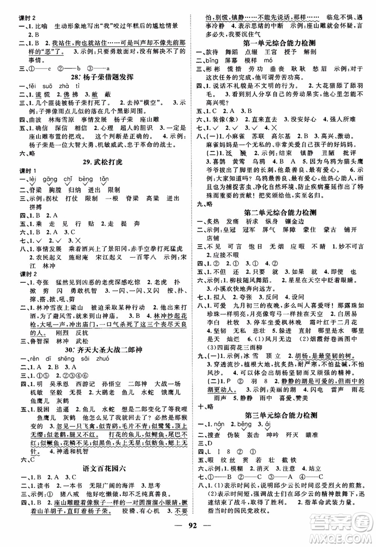 2018新版陽光同學(xué)課時(shí)優(yōu)化作業(yè)五年級(jí)上冊(cè)語文語文s版參考答案