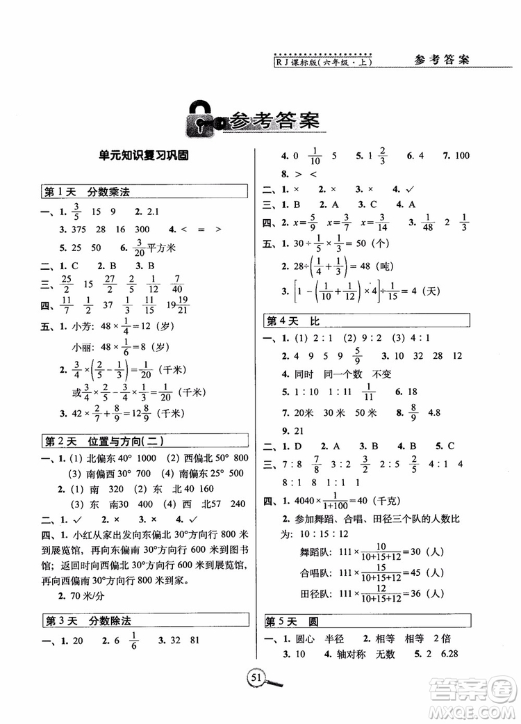 2018秋15天巧奪100分數(shù)學六年級上冊人教RJ版參考答案