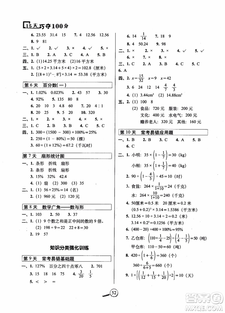 2018秋15天巧奪100分數(shù)學六年級上冊人教RJ版參考答案