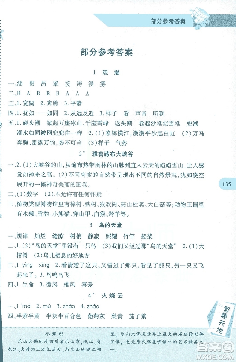 2018年新課程新練習(xí)四年級(jí)上冊(cè)語(yǔ)文人教版答案