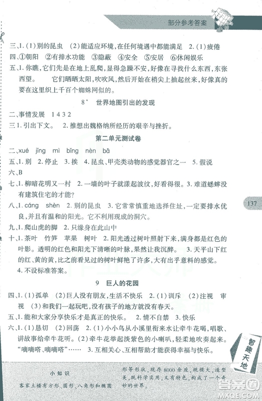 2018年新課程新練習(xí)四年級(jí)上冊(cè)語(yǔ)文人教版答案