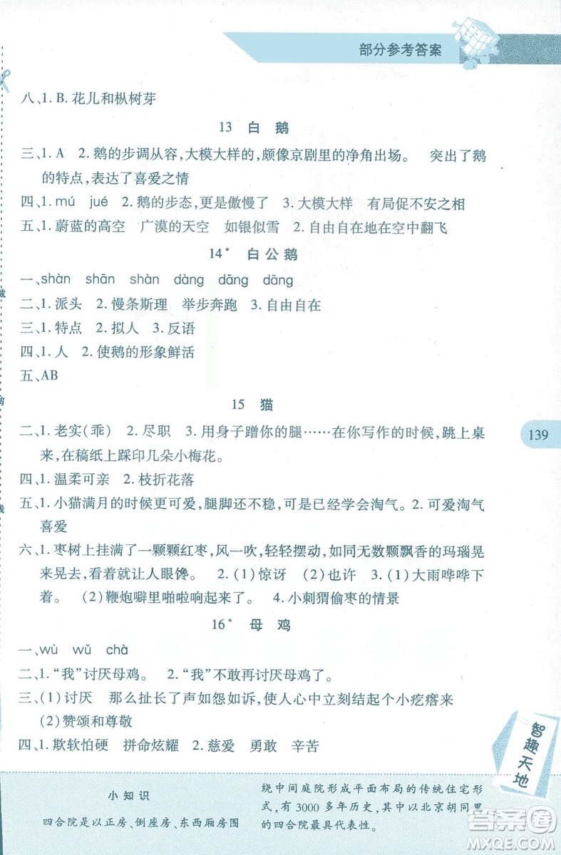 2018年新課程新練習(xí)四年級(jí)上冊(cè)語(yǔ)文人教版答案