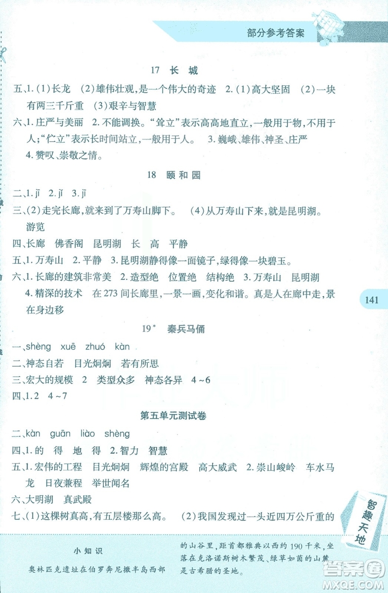 2018年新課程新練習(xí)四年級(jí)上冊(cè)語(yǔ)文人教版答案