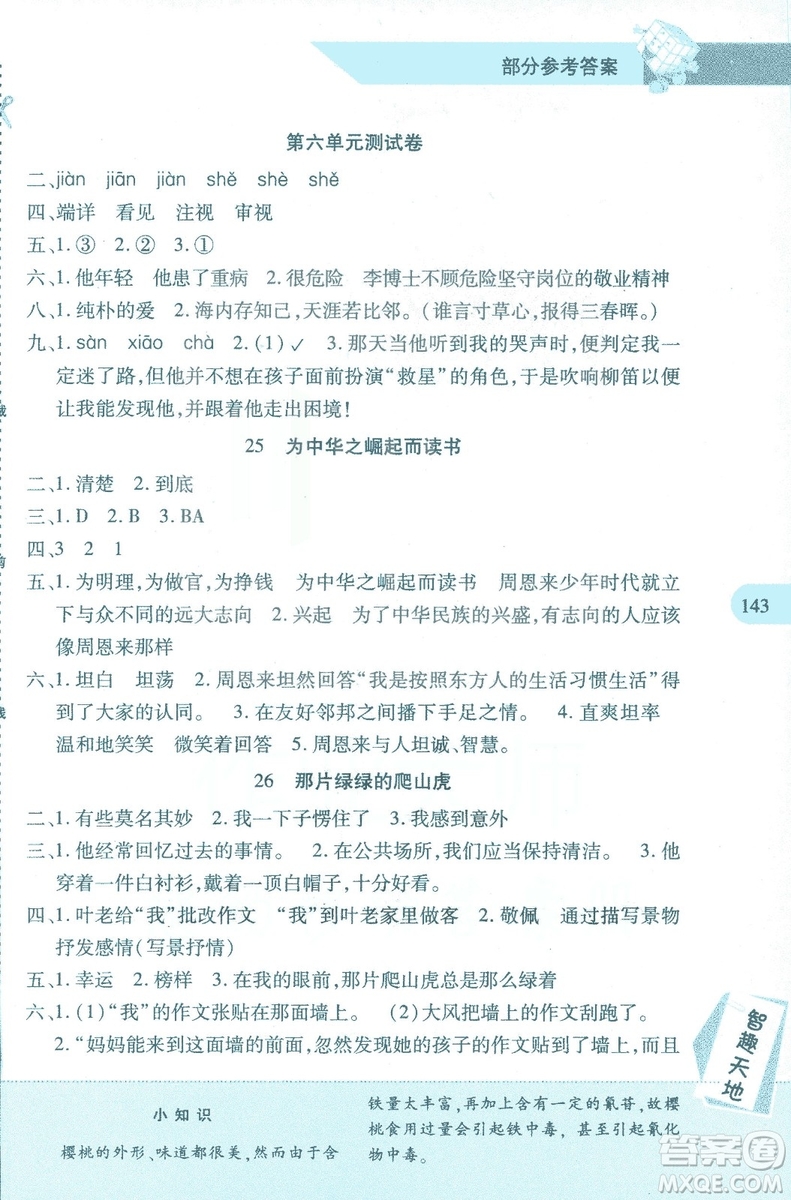 2018年新課程新練習(xí)四年級(jí)上冊(cè)語(yǔ)文人教版答案