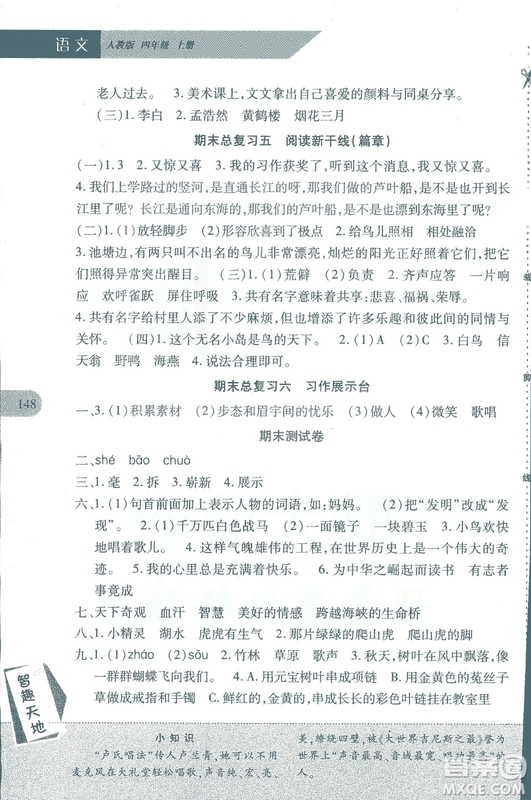 2018年新課程新練習(xí)四年級(jí)上冊(cè)語(yǔ)文人教版答案