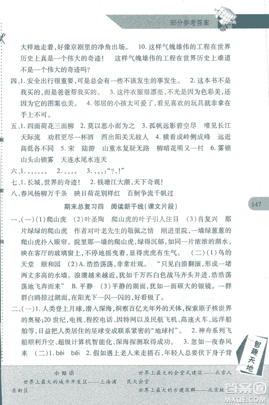 2018年新課程新練習(xí)四年級(jí)上冊(cè)語(yǔ)文人教版答案