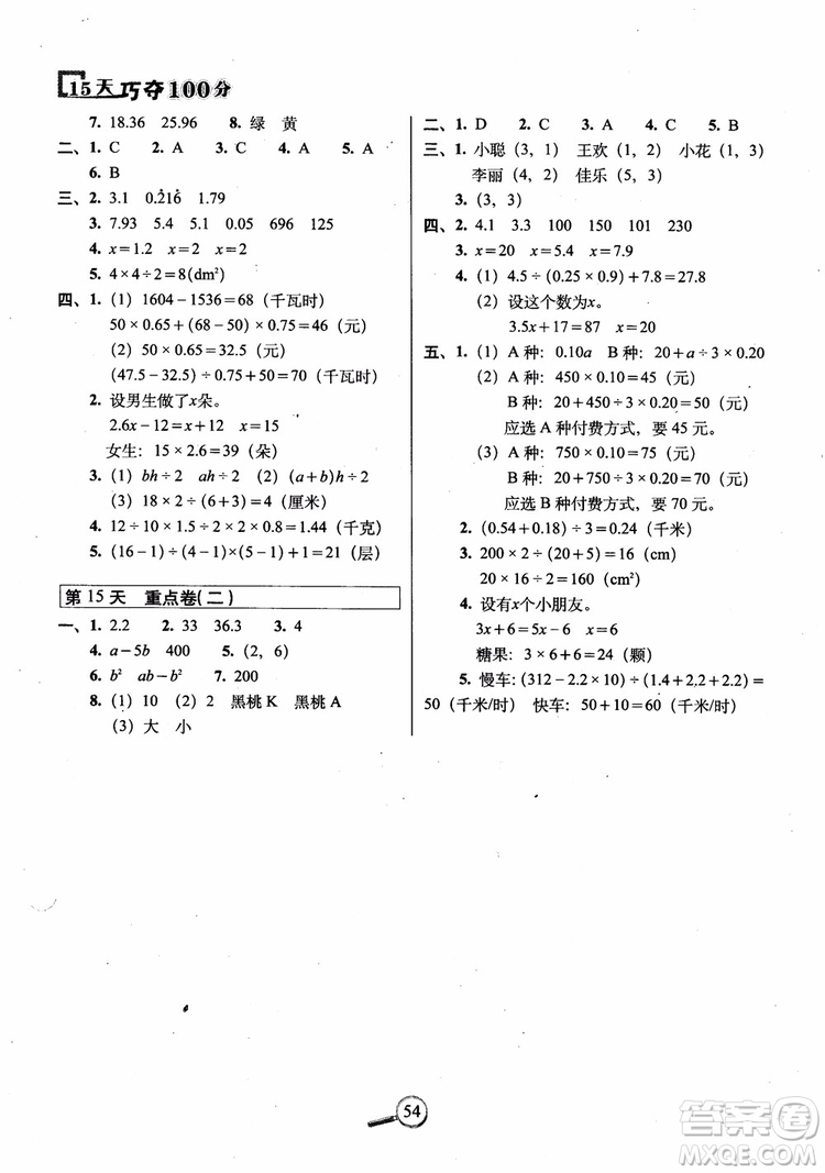 2018年15天巧奪100分五年級上冊數(shù)學人教版RJ參考答案
