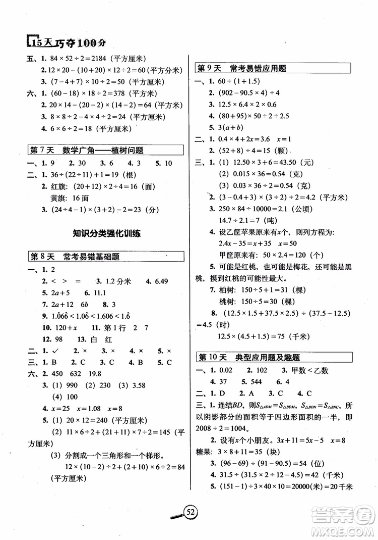 2018年15天巧奪100分五年級上冊數(shù)學人教版RJ參考答案
