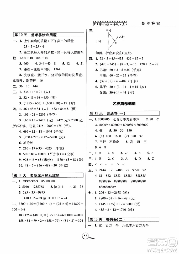 2018年15天巧奪100分數(shù)學四年級上冊人教通用版參考答案