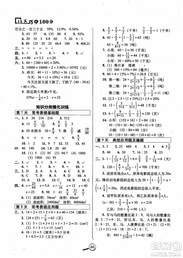 2018秋全新版江蘇教育課標(biāo)版15天巧奪100分?jǐn)?shù)學(xué)六年級(jí)上冊(cè)參考答案