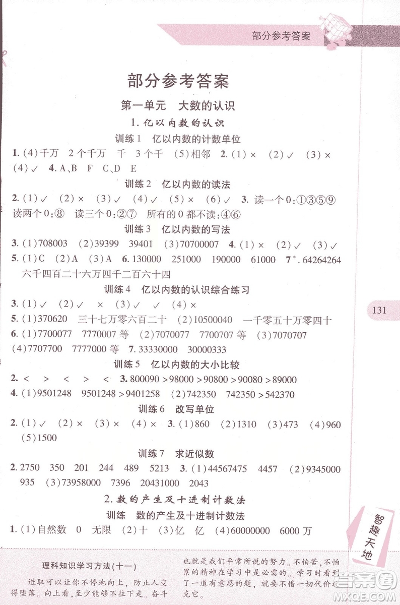 2018年新課程新練習四年級上冊數(shù)學人教版答案