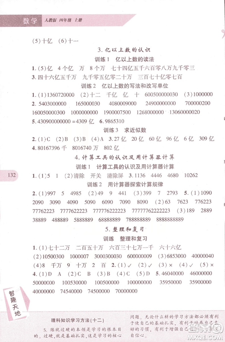 2018年新課程新練習四年級上冊數(shù)學人教版答案