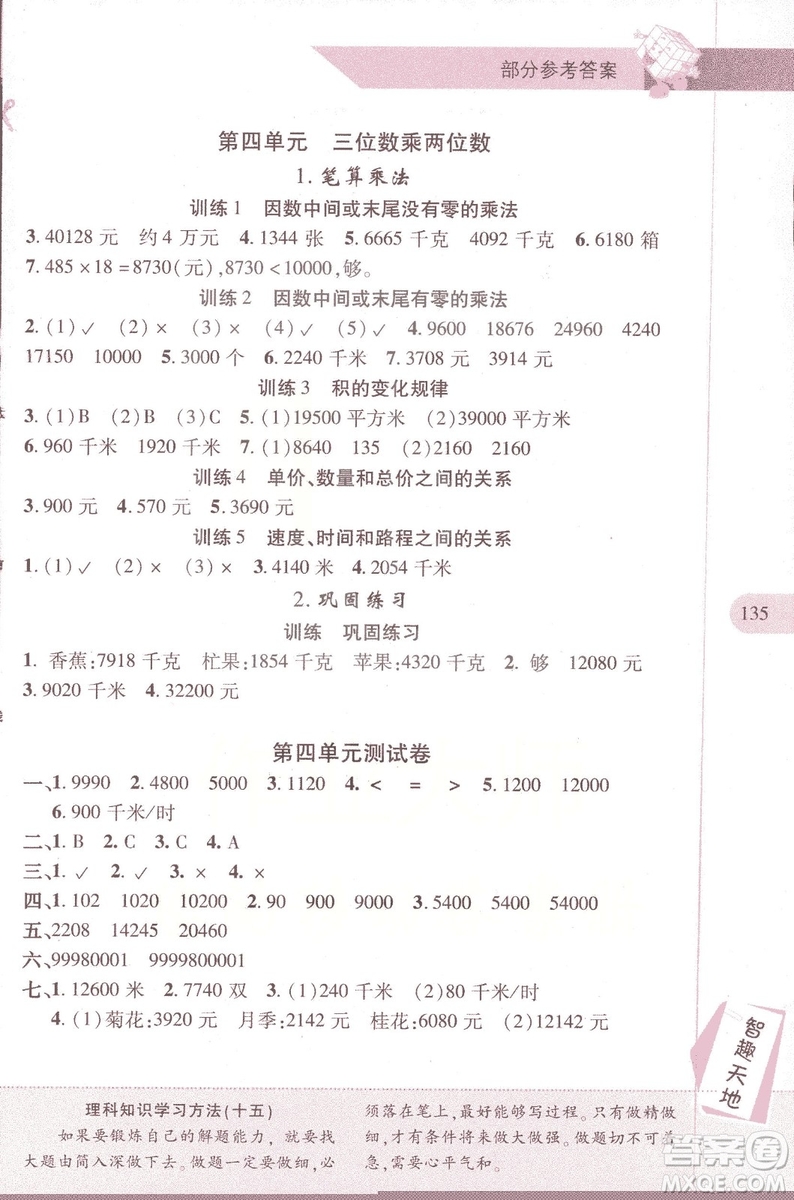 2018年新課程新練習四年級上冊數(shù)學人教版答案