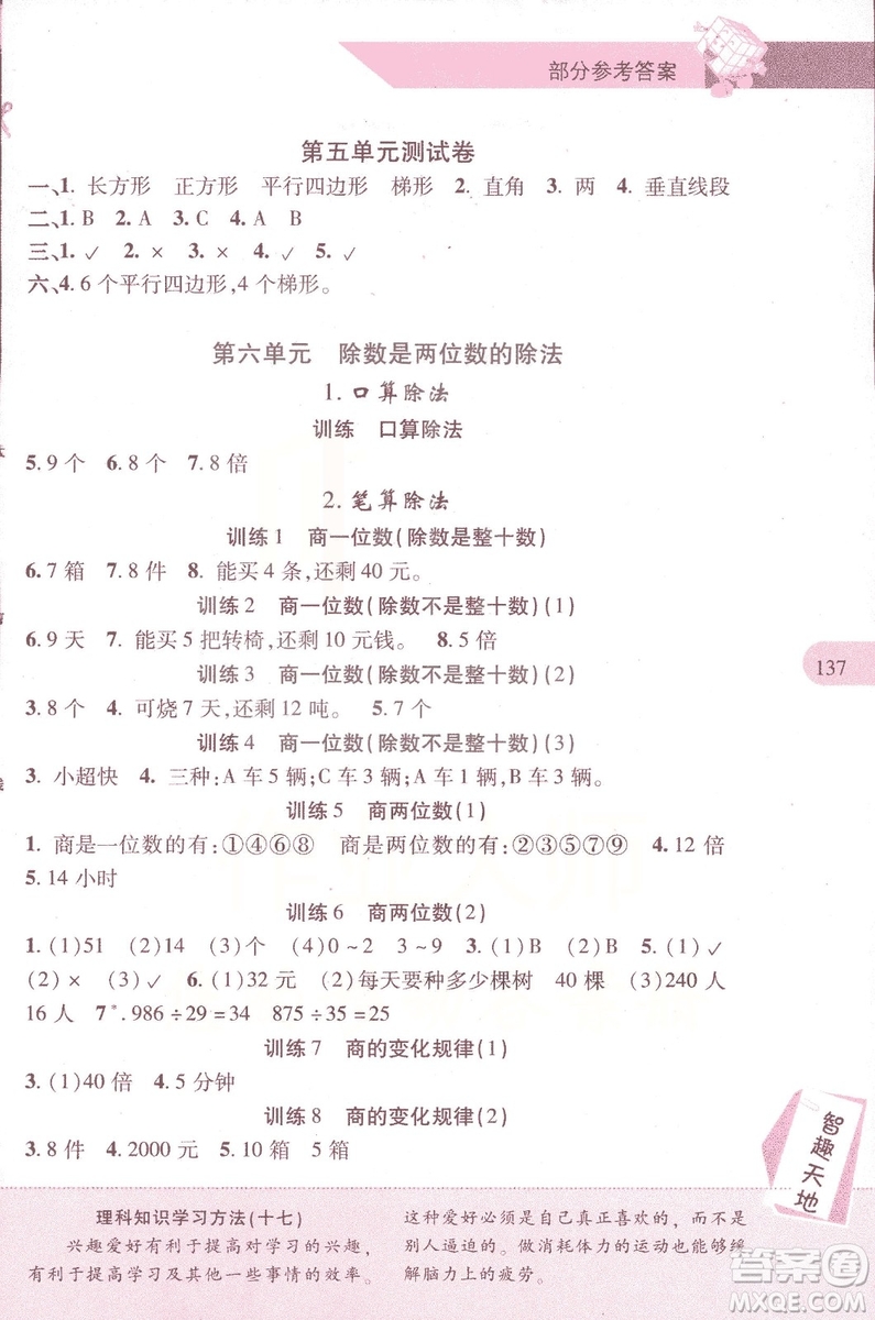 2018年新課程新練習四年級上冊數(shù)學人教版答案
