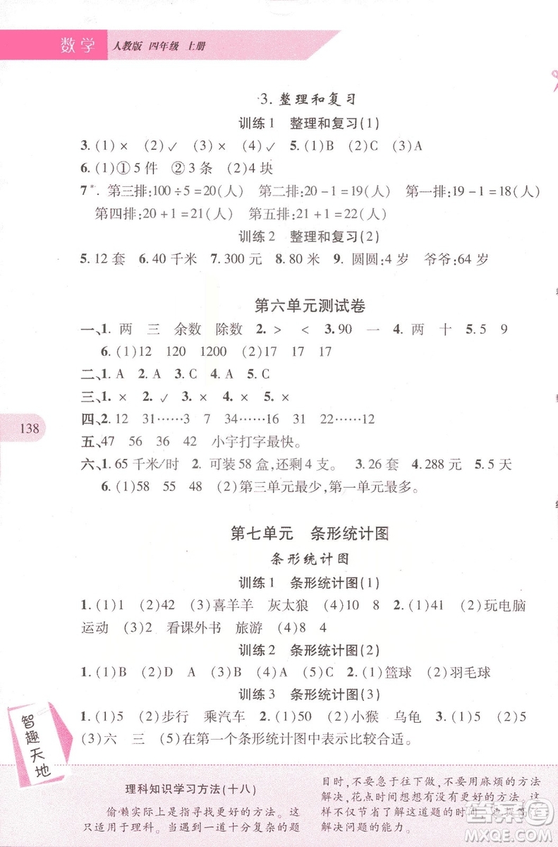 2018年新課程新練習四年級上冊數(shù)學人教版答案