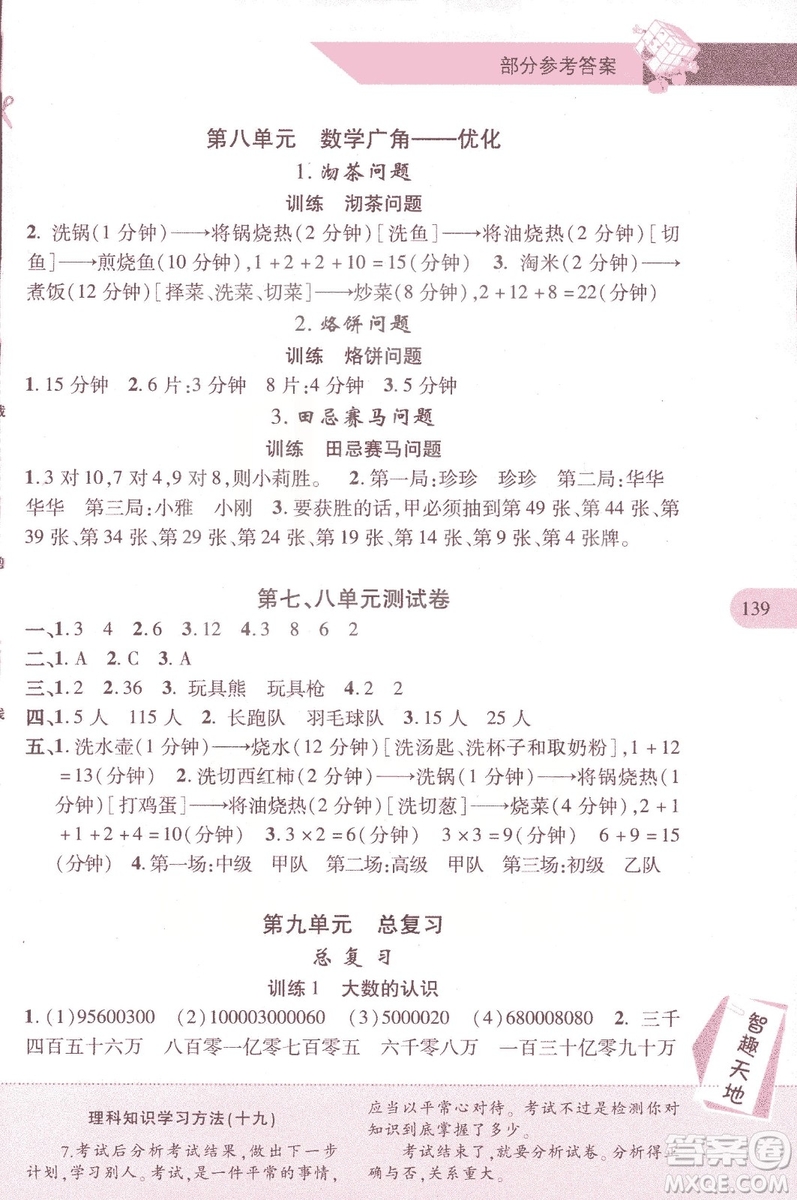 2018年新課程新練習四年級上冊數(shù)學人教版答案