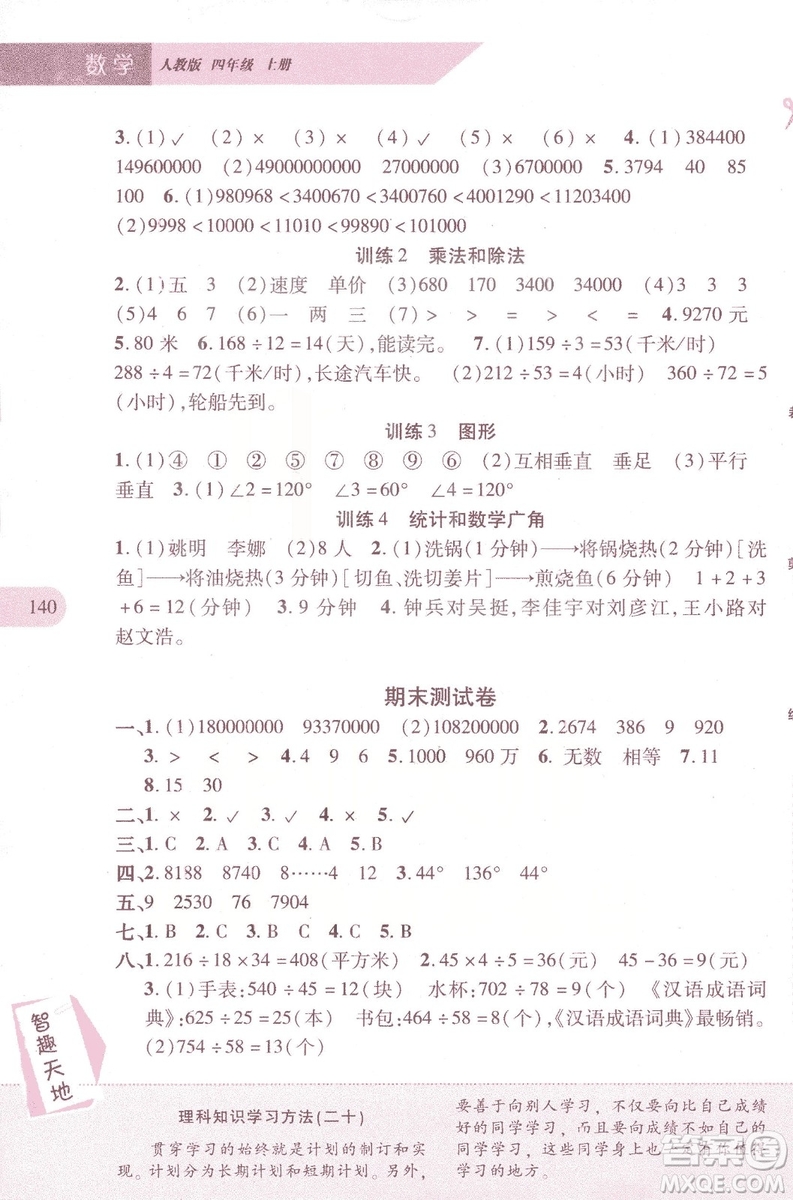 2018年新課程新練習四年級上冊數(shù)學人教版答案