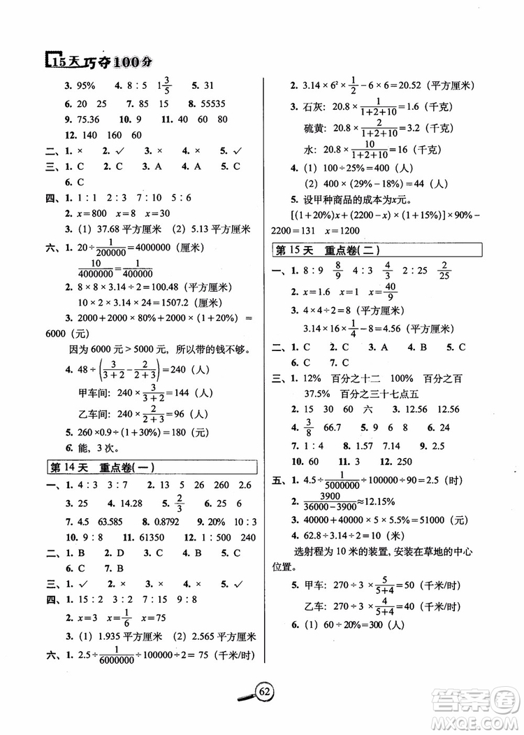 2018年名校復(fù)習(xí)方法大揭秘15天巧奪100分?jǐn)?shù)學(xué)六年級(jí)上冊冀教版參考答案