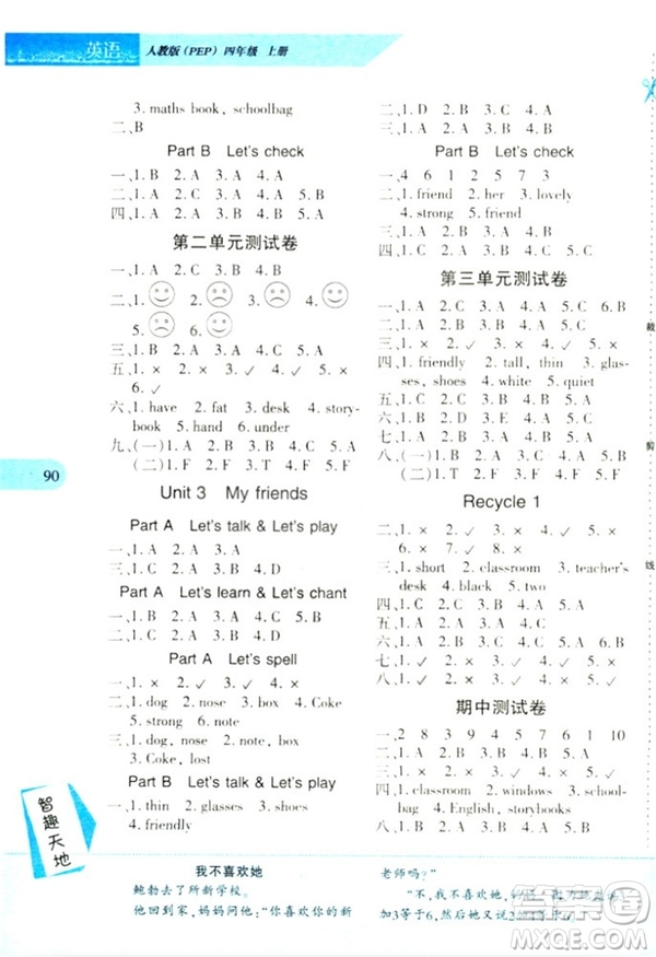 新課程新練習2018年四年級上冊英語PEP人教版答案