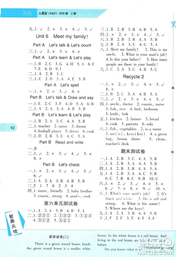 新課程新練習2018年四年級上冊英語PEP人教版答案