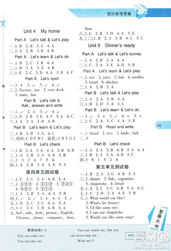 新課程新練習2018年四年級上冊英語PEP人教版答案