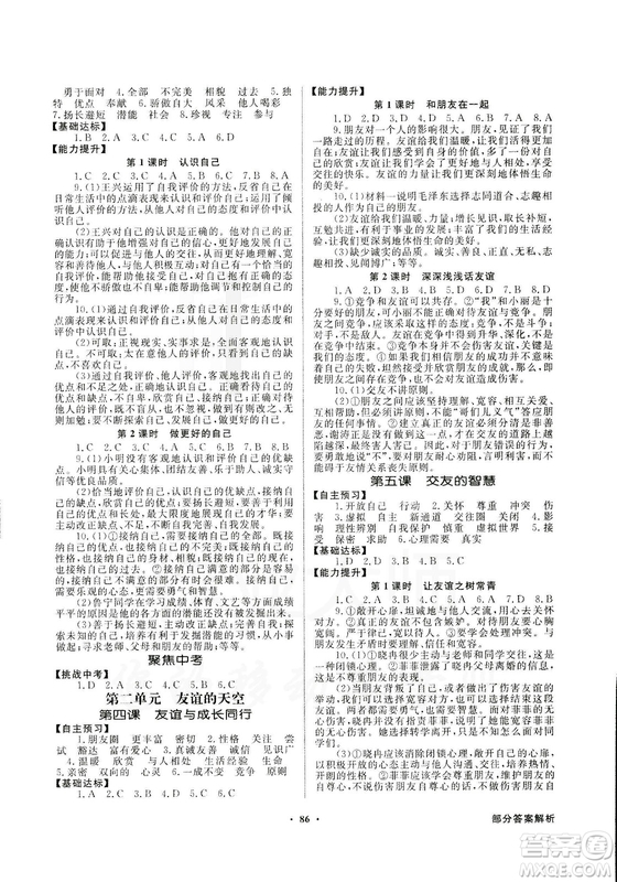 9787558301018同步導學與優(yōu)化訓練2018秋道德與法治七年級上人教版答案